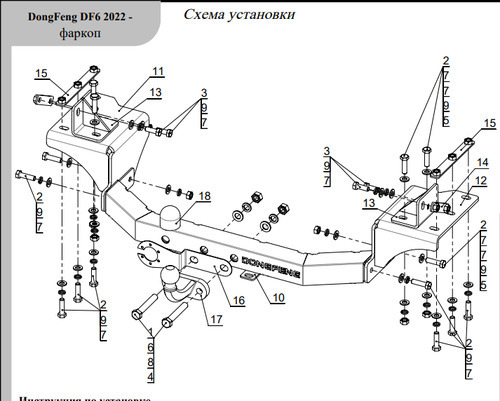 Оцинкованный фаркоп ТСС для Dongfeng DF6 (Mk.I) 2.3D AT Luxury 2022- Шар F