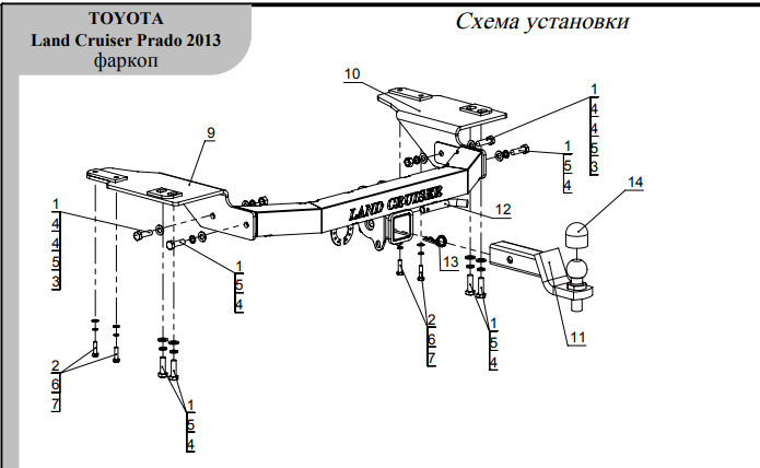 Быстросъёмный оцинкованный фаркоп ТСС для Toyota Land Cruiser Prado 150 (Mk.IV) 2009-2023 с накладкой из нержавеющей стали с надписью Land Cruiser Шар Е