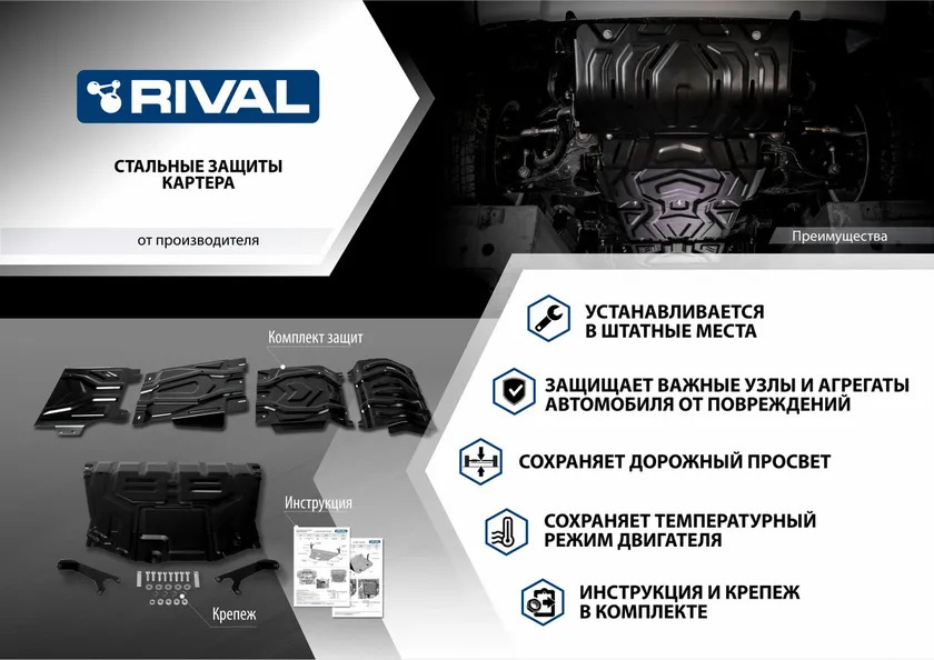 Защита Rival для картера и КПП (увеличенная) Skoda Octavia A7 2013-2017 2017-2020 фото 4