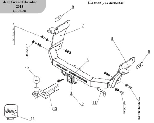 Фаркоп оцинкованный ТСС с накладкой с надписью Grand Cherokee для Jeep Grand Cherokee WK (Mk.IV 2 rest) 2017-2021 шар Е