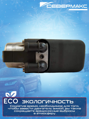 Автономный предпусковой подогреватель двигателя СЕВЕРМАКС 5000N-4, 12V бензин/дизель с GSM фото 6