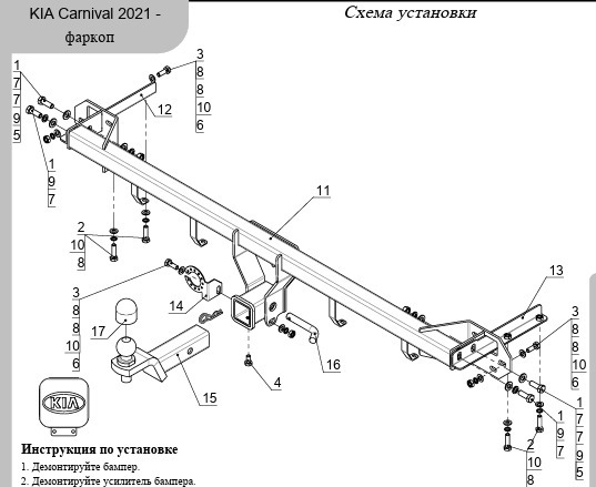 Быстросъемный фаркоп ТСС для Kia Carnival KA4 (Mk.IV) 2021- Шар Е