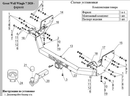 Быстросъёмный оцинкованный фаркоп ТСС для Great Wall Wingle 7 (Mk.I) 2020- с накладкой из нержавеющей стали с надписью Wingle Шар Е