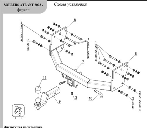 Быстросъёмный фаркоп ТСС с накладкой Sollers Atlant L1H1 3.5T 2023- Шар Е