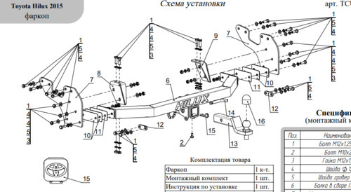 Фаркоп оцинкованный ТСС для Toyota Hilux AN120 (Mk.VIII) 2015- шар Е