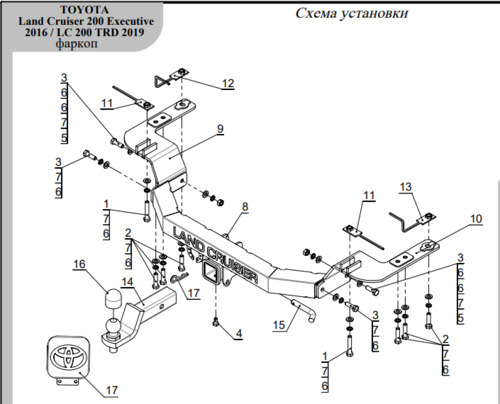 Фаркоп ТСС с накладкой с надписью Land Cruiser для Toyota Land Cruiser 200 Executive/Executive Lounge 2016-2021, Toyota Land Cruiser 200 TRD 2019-2021 шар Е