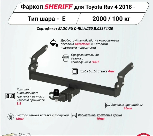 Фаркоп Sheriff для Toyota RAV4 XA50 (Mk.V) 2019- шар Е фото 2