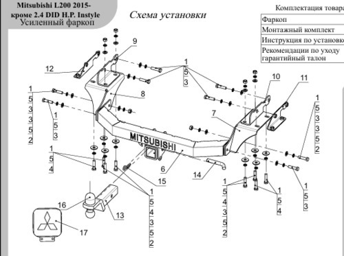 Фаркоп оцинкованный ТСС с накладкой с надписью Mitsubishi для Mitsubishi L200 KL (Mk.V) 2015-2023 шар Е