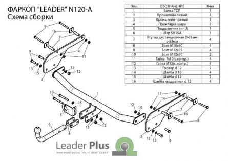 Фаркоп Лидер-Плюс для Nissan Almera (RU) (G11) седан