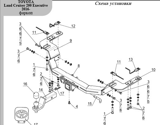 Быстросъёмный фаркоп ТСС для Toyota Land Cruiser 200 (Mk.XI) Executive/Executive Lounge 2016-2021 с накладкой из нержавеющей стали с надписью Executive Шар Е 