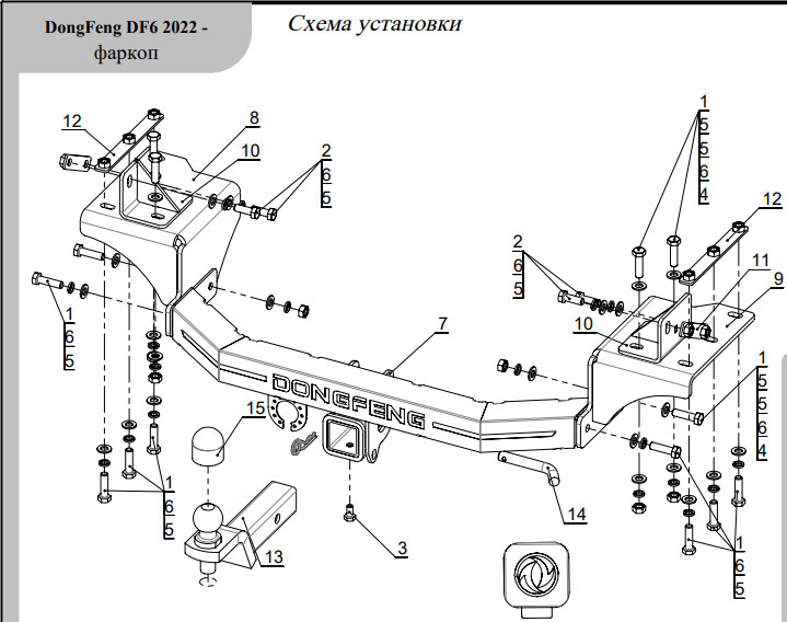 Быстросъёмный оцинкованный фаркоп ТСС для  Dongfeng DF6 (Mk.I) 2.3D AT Luxury 2022- Шар Е