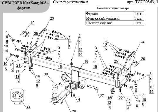 Фаркоп оцинкованный ТСС с логотипом Poer для Great Wall Poer Kingkong (Mk.I) 2023- нерж. шар Е