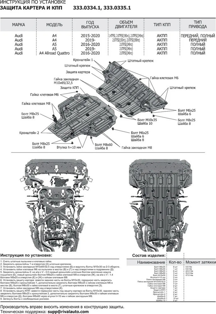 Защита алюминиевая Rival для КПП Audi A4 B9 АКПП 2015-2022 фото 5