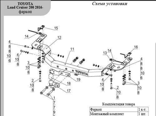 Фаркоп ТСС Фаркоп Toyota Land Cruiser 200 (Mk.XI) 2007-2021 с накладкой из нержавеющей стали с надписью Toyota Шар F