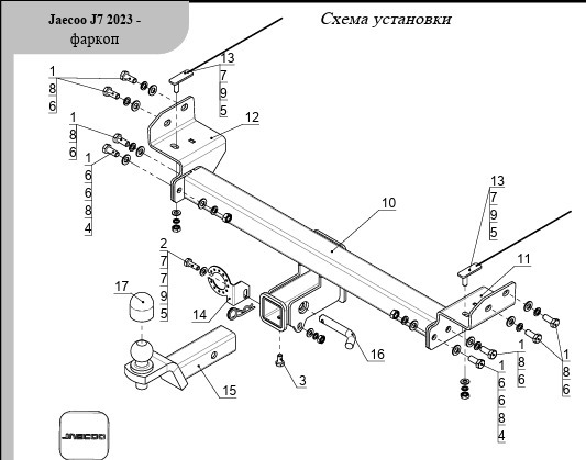 Быстросъёмный оцинкованный фаркоп ТСС с шаром из нержавеющей стали для Jaecoo J7 (Mk.I) 1.6T 2WD 2023- Шар Е