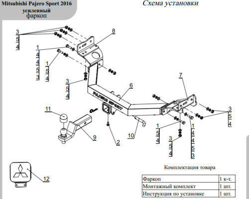 Фаркоп ТСС с накладкой с надписью Pajero Sport для Mitsubishi Pajero Sport (Mk.III)2016-2020 шар Е
