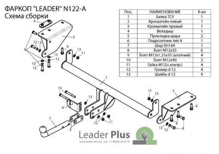 Фаркоп Лидер-Плюс для Nissan X-Trail T32 (Mk.III) 2014-