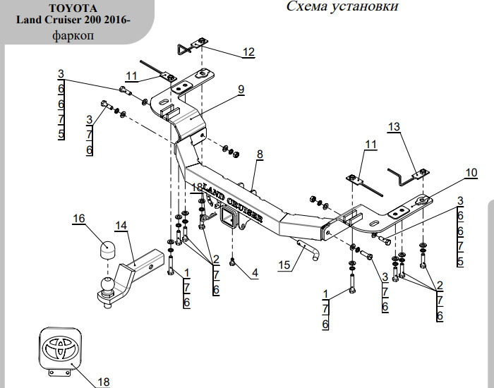 Фаркоп оцинкованный ТСС  с накладкой с надписью Land Cruiser для Toyota Land Cruiser J200 (Mk.XII) 2007-2021 шар Е