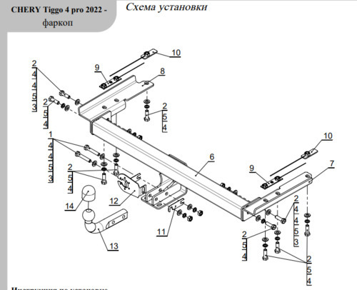 Фаркоп TCC для Kaiyi X3 pro (Mk.I) 2023- Шар А