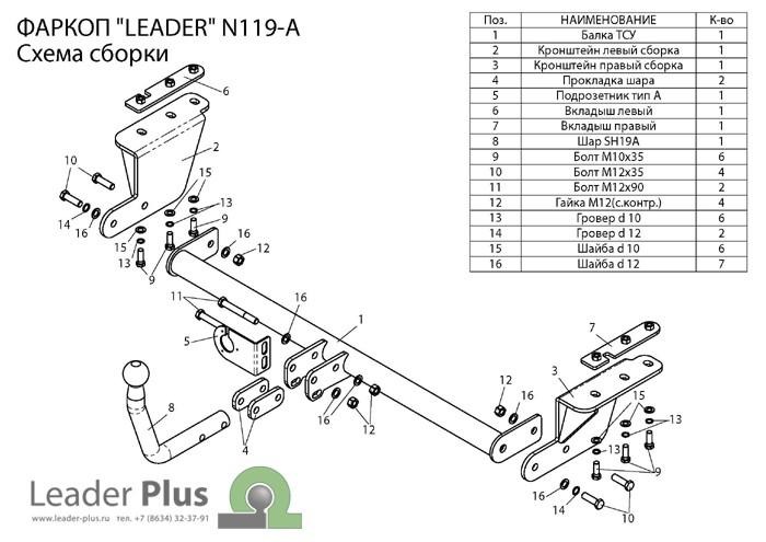 Фаркоп Лидер-Плюс для Nissan Tiida (C11) седан