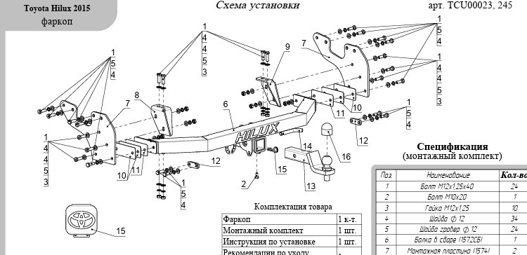 Фаркоп ТСС для Toyota Hilux AN120 (Mk.VIII) 2015- шар Е