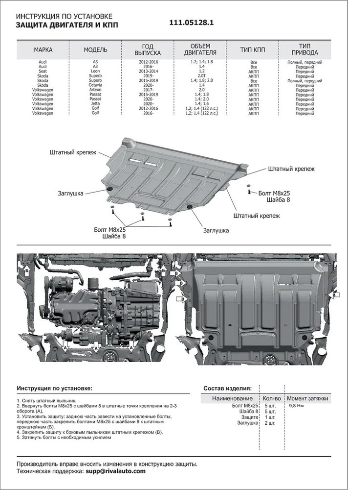 Защита АвтоБРОНЯ для картера и КПП Audi A3 8V 2012-2020 фото 5