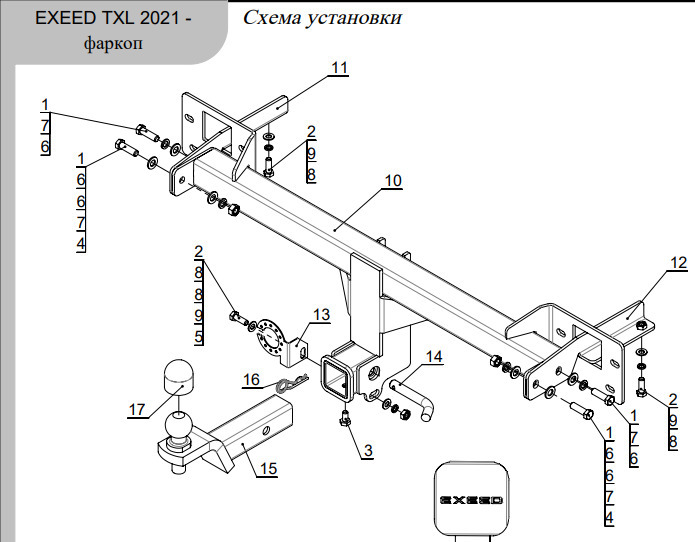Быстросъёмный фаркоп ТСС для Exeed TXL  (Mk.I) 1.6L Turbo 4WD 2021- Шар Е