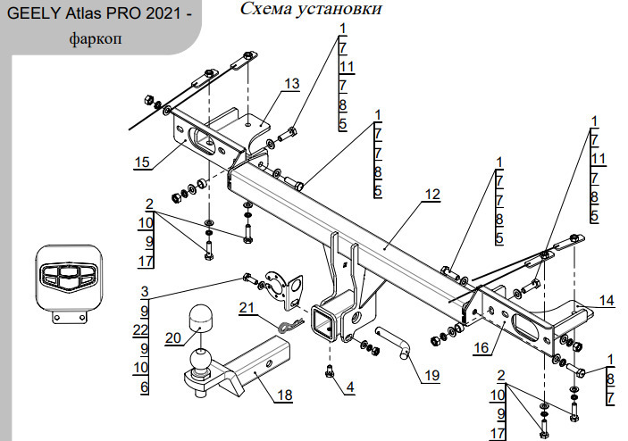 Быстросъёмный оцинкованный фаркоп ТСС для Geely Atlas Pro 2021-2024  / Belgee X70 2024- Шар Е