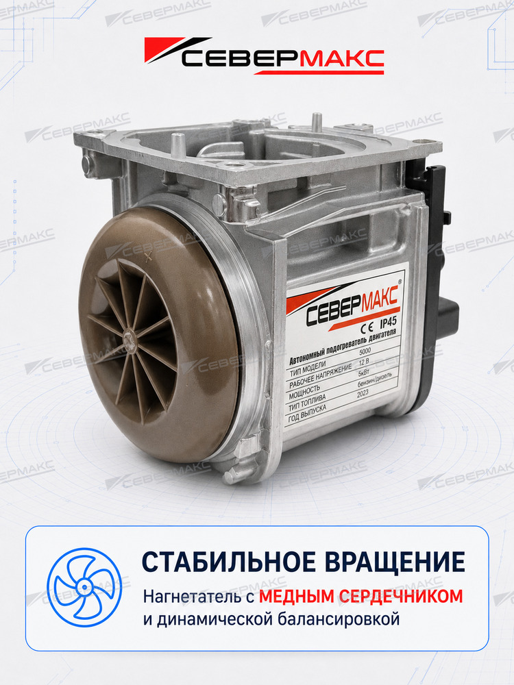 Автономный предпусковой подогреватель двигателя СЕВЕРМАКС 5000-4, 12V бензин/дизель с GSM фото 11