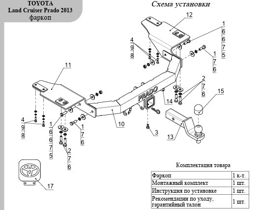 Фаркоп оцинкованный ТСС с накладкой с надписью Prado для Toyota Land Cruiser Prado 150 (Mk.IV) 2009-2023 нерж. шар Е