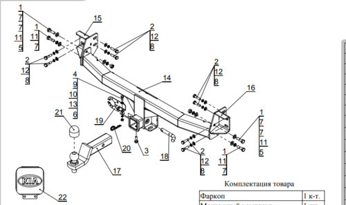 Фаркоп оцинкованный ТСС для Kia Mohave HM (Mk.I) 2017-2020 шар Е