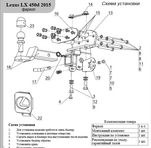 Быстросьемный фаркоп ТСС для Lexus LX450d J200 (Mk.III 2 рест) 2015-2021 Шар Е