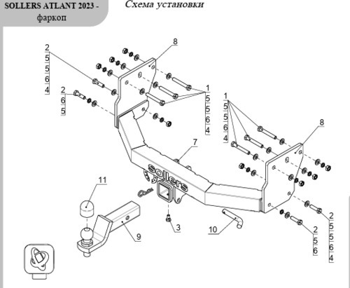 Фаркоп ТСС с накладкой для Sollers Atlant L3H2 2023- шар Е