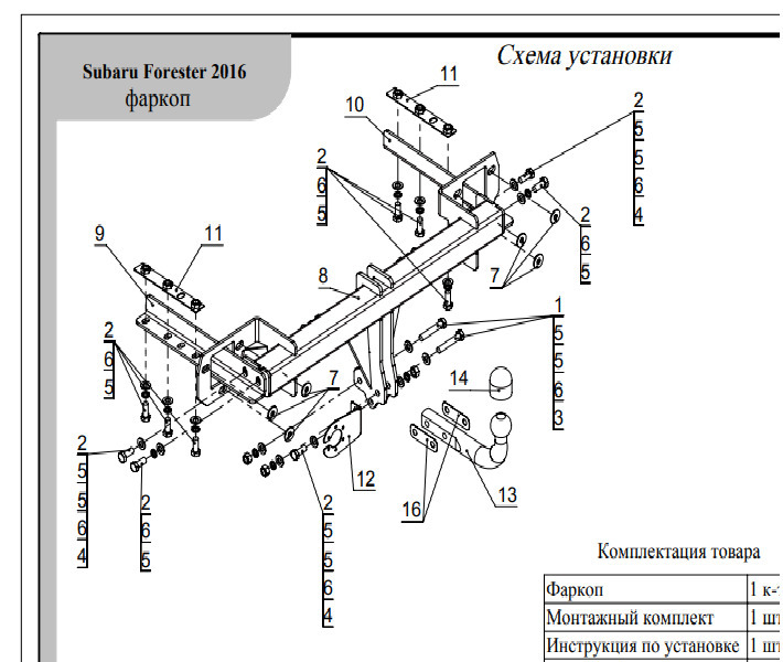 Оцинкованный фаркоп ТСС для  Subaru Forester SJ (Mk.IV рест) 2016-2018 Шар А