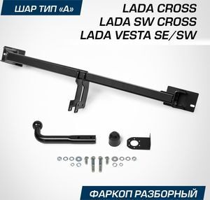 Фаркоп PT GROUP для Lada Vesta седан/универсал + SW Cross 2017-2022 Шар А