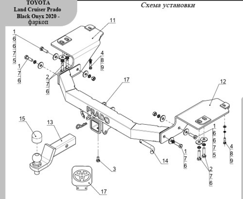 Фаркоп ТСС с накладкой с надписью Prado для Toyota Land Cruiser Prado J150 Black Onyx 2020-2023 шар Е