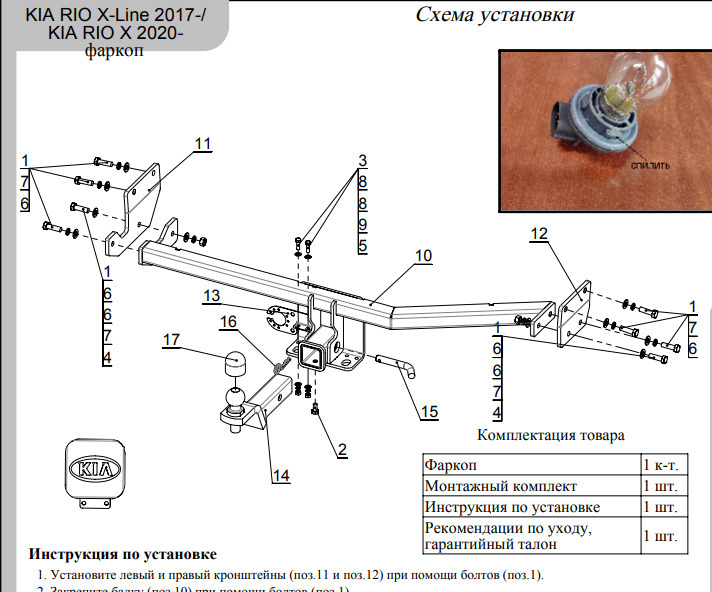 Быстросъёмный оцинкованный  фаркоп ТСС для Kia Rio X-Line (Mk.I) 2017-2020 / Kia Rio X (Mk.I) 2020-2022 /  Solaris KRX 2024- Шар Е