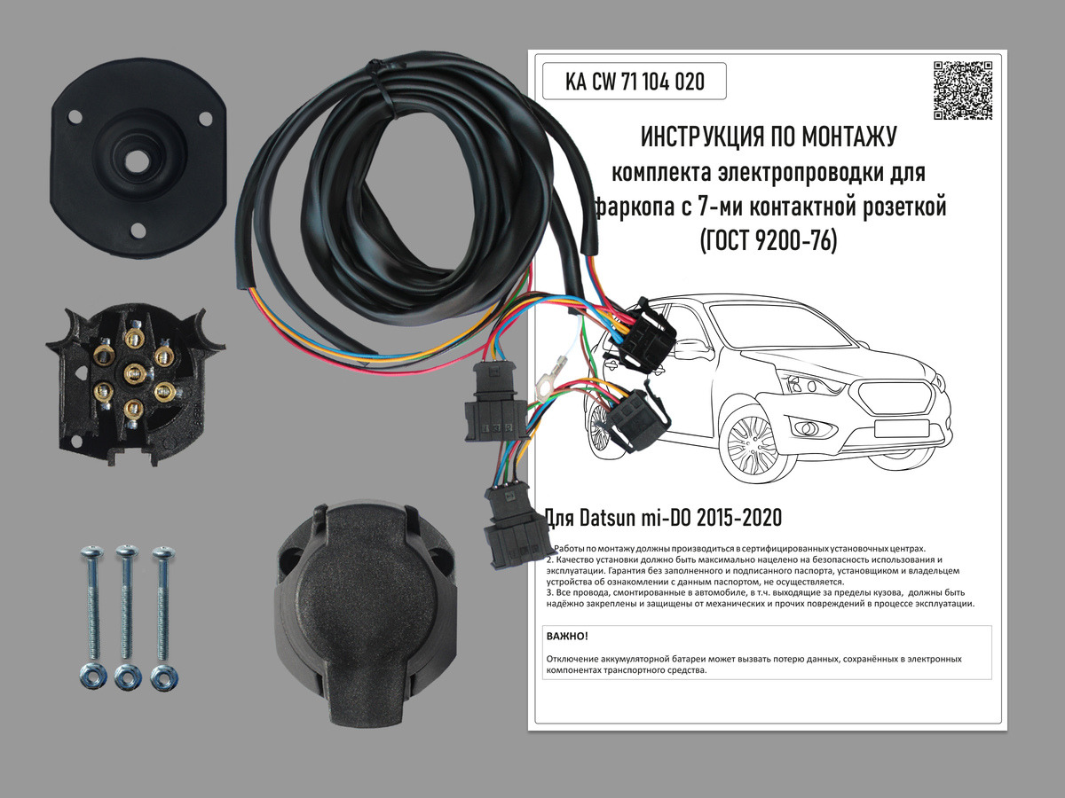 Комплект электропроводки фаркопа КонцептАвто для Datsun miDo 7-pin