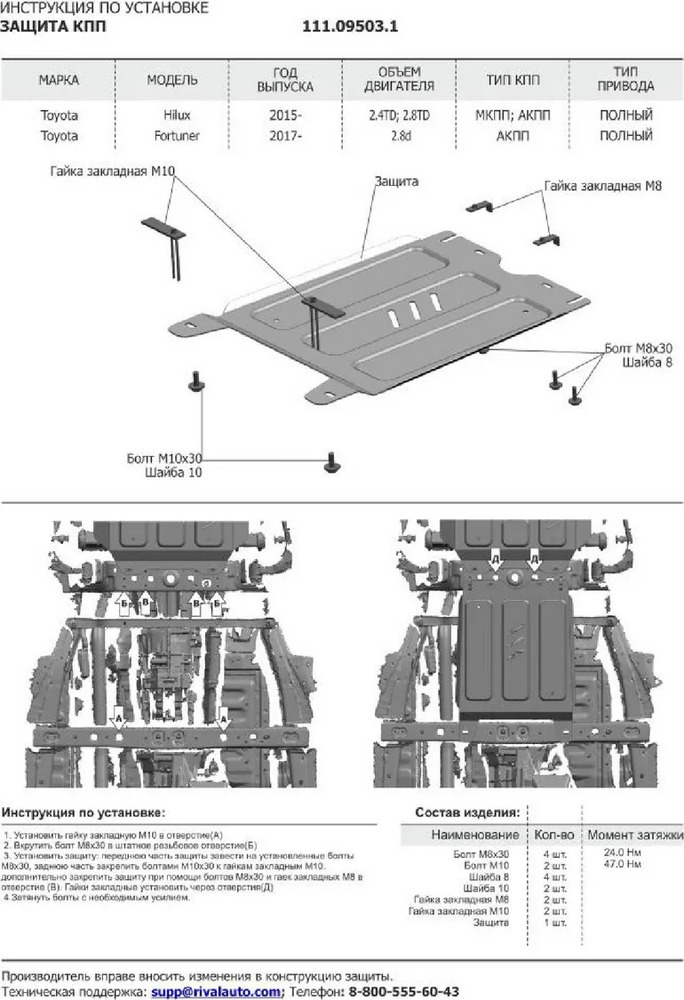 Защита АвтоБРОНЯ для радиатора, картера, КПП и РК Toyota Fortuner II 4WD 2015-2022 фото 5