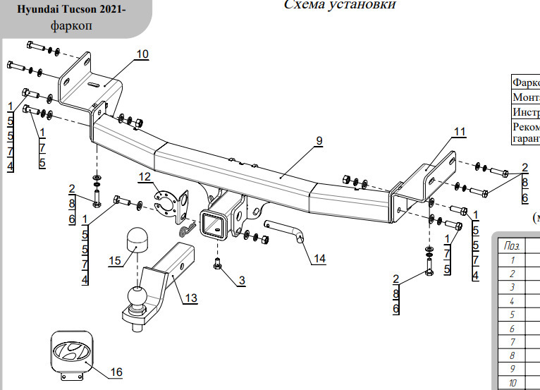 Фаркоп ТСС для Hyundai Tucson NX4 (Mk.IV) 2021- шар Е