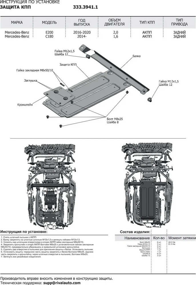 Защита алюминиевая Rival для КПП Mercedes-Benz C-klasse W205 2014-2018 2018-2022 фото 4