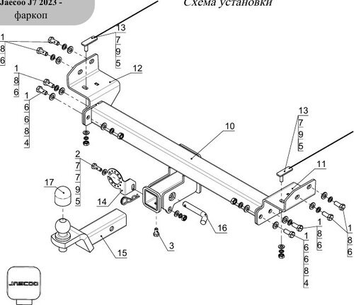 Быстросъёмный фаркоп Sheriff для Jaecoo J7 (Mk.I) 2024- Шар Е
