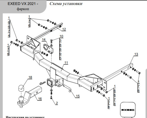 Быстросъёмный оцинкованный  фаркоп ТСС для Exeed VX (Mk.I) 2021- Шар Е
