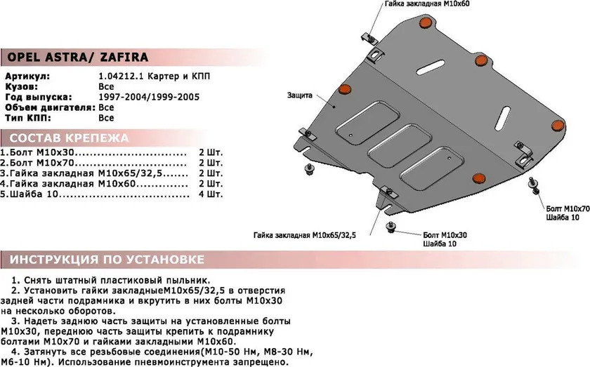 Защита АвтоБРОНЯ для картера и КПП Opel Astra G 1998-2004 фото 3