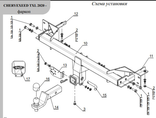 Быстросъёмный оцинкованный фаркоп ТСС для CheryExeed TXL (Mk.I) 2020-2021 Шар Е