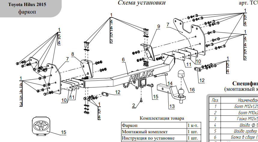 Фаркоп оцинкованный ТСС для Toyota Hilux AN120 (Mk.VIII) 2015- шар Е