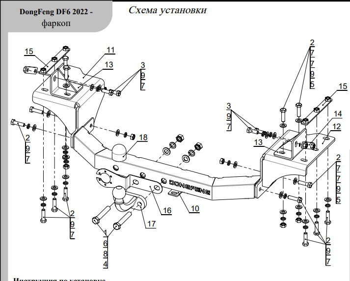 Оцинкованный фаркоп ТСС для Dongfeng DF6 (Mk.I) 2.3D AT Luxury 2022- Шар F