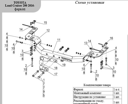 Фаркоп оцинкованный с накладкой с надписью Toyota ТСС для Toyota Land Cruiser J200 (Mk.XI) 2007-2021 шар F