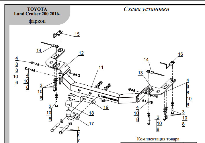Фаркоп ТСС для Toyota Land Cruiser 200 (Mk.XI) 2007-2021 с накладкой из нержавеющей стали с надписью Land Cruiser Шар F