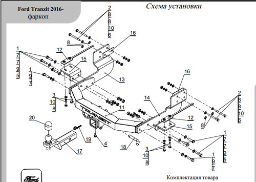 Быстросъёмный оцинкованный фаркоп ТСС для Ford Transit 2014- Шар Е